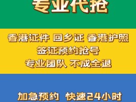 香港回乡证网上预约(香港回乡证网上预约电话)