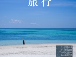 图文记录旅行(图文记录旅行怎么写)