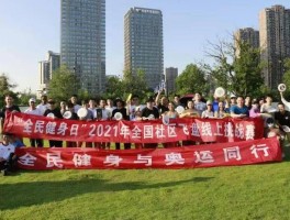 关于8月8日是全民健身日，你最近健身了吗？有哪些健身的运动推荐？的信息