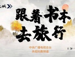 包含跟着书本去旅行张骞故里记录卡的词条