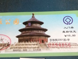 天坛门票(天坛门票官网)