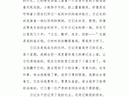 作文我的旅游日记400字(作文我的旅游日记400字左右)