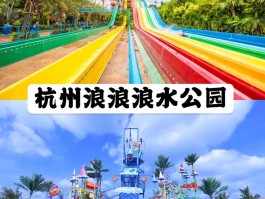 杭州乐园水公园(杭州乐园水公园在哪里)