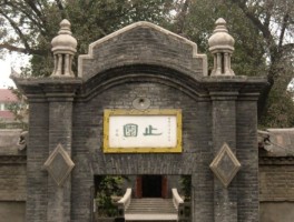 止园饭店(洒金桥到止园饭店)