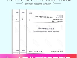 《城市绿地设计规范》(城市绿地设计规范是建设部在哪一年出台的)