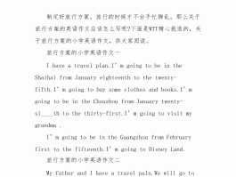 你最喜欢去哪里旅游英语作文(你最喜欢去哪里玩的作文怎么写)