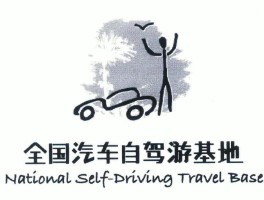 湖南自驾游旅行社有限公司(湖南自驾游旅行社有限公司怎么样)