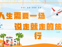 想一场说走就走的旅行图片(想一场说走就走的旅行的说说)
