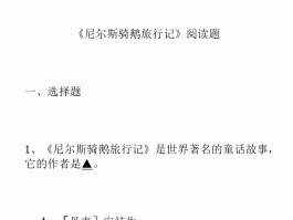 骑鹅旅行记的阅读日记(骑鹅旅行记读书笔记阅读感想)