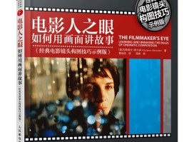 电视摄影技巧书籍推荐(电视摄影技巧书籍推荐知乎)