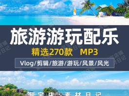 自媒体旅游记录中国视频(自媒体旅行纪录片)