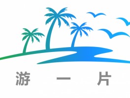 旅游咨询(旅游咨询师)