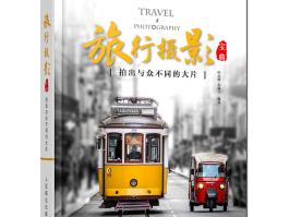 旅行拍照的十个小技巧(旅行怎么拍照好看?摆什么姿势好?)