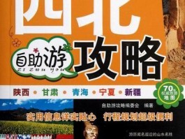 中国旅游攻略(中国旅游攻略推介手册)