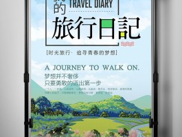 翻开日记慢慢旅行(翻开日记慢慢旅行的说说)