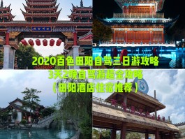 自驾旅行来到百色(百色自驾游必去十大景点)