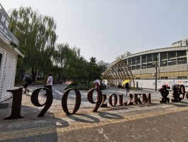 北京五道口(北京五道口职业技术学院)