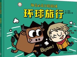 我想象去环球旅行英文(我想象去环球旅行英文作文)
