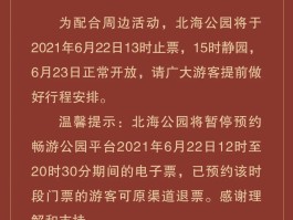 北海公园门票(北海公园门票预约)