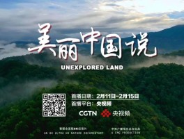中国山水旅游记录片(中国山水工程微记录片)