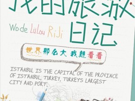 旅游日记白色垃圾(白色垃圾资料30字)