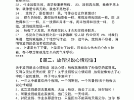 放假旅行的心情短语(放假旅行的心情短语句子)