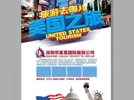 美国旅行(美国旅行签证好办吗)