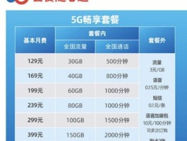 中国移动5g套餐价格表(中国移动5g套餐价格表2023年最新)