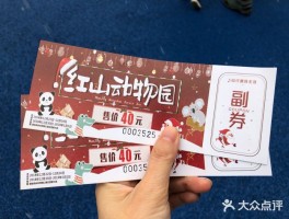 动物园门票(动物园门票网上购票)