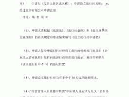 旅行社自驾游部门发展规划书(旅行社自驾游部门发展规划书怎么写)