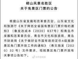崂山门票(崂山门票优惠政策2023)
