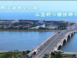 日照旅游一卡通(日照旅游一卡通办理网点查询)