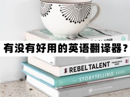 旅游拍照技巧和步骤有哪些呢英语(旅游拍照技巧和步骤有哪些呢英语翻译)