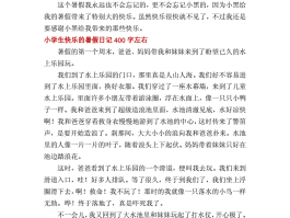 第一次旅游日记400字(作文第一次旅游200字作文)
