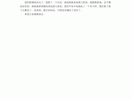 写去方特旅游的日记100字(写去方特旅游的日记100字作文)