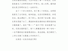 旅游开发考察的日记(旅游开发考察的日记怎么写)