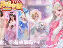 开间小店无限金币钻石版(开间小店无限金币钻石版ios)
