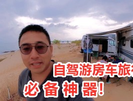国庆自驾必备旅行神器(国庆自驾必备旅行神器有哪些)