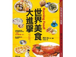 各地的美食食谱(各地的美食食谱大全图片)