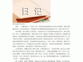 旅游心情日记随写(旅游心情日记随写200字)
