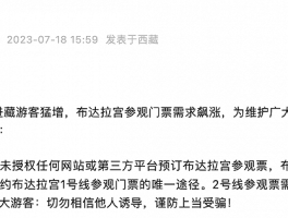 布达拉宫门票价格(香格里拉小布达拉宫门票价格)