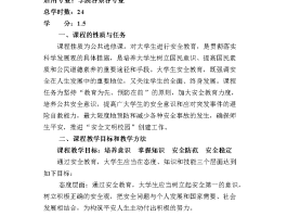 大学生旅游安全教育记录(大学生旅游安全论文2000字)
