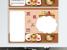 地理小报各地美食(地理美食手抄报图片)