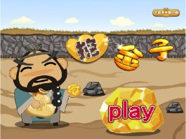 挖黄金(挖黄金视频)