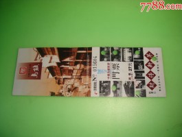 旅游券(旅游圈和旅游域背离的例子)