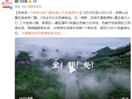 武夷山门票(武夷山门票可以多次进入吗)