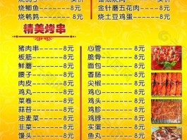 烧烤菜单品种大全以及价格及图片(烧烤菜单品种大全以及价格及图片高清)