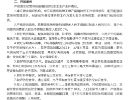 蚌埠市娱乐场所复工的最新通告消息的简单介绍