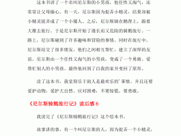 尼尔斯骑鹅旅行记读书日记(尼尔斯骑鹅旅行记 读书笔记)