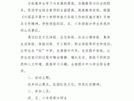 春节研学旅行活动记录表图片(镇川镇中心小学春节研学旅行活动记录表)